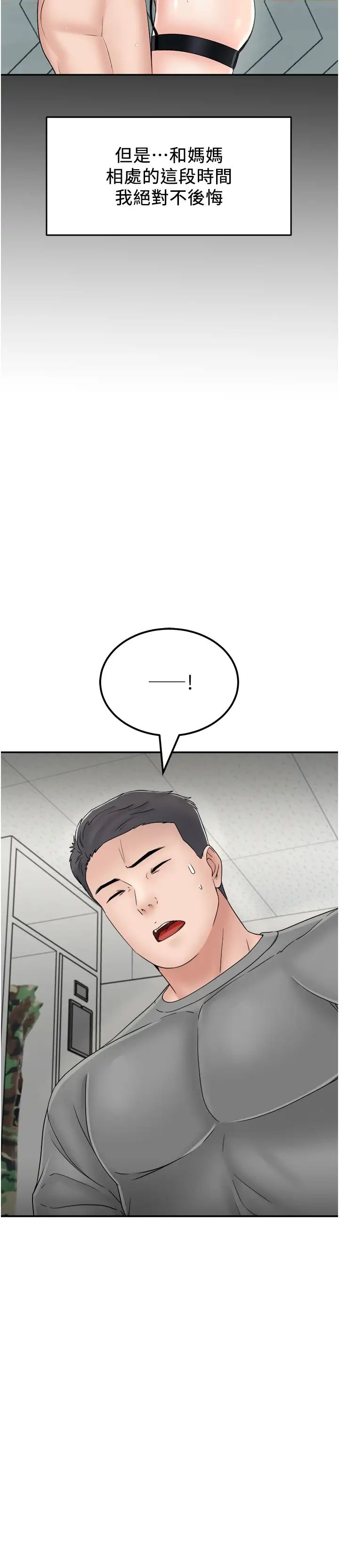 我和繼母的荒島求生記第30話-珍貴的緣分以及平凡的幸福