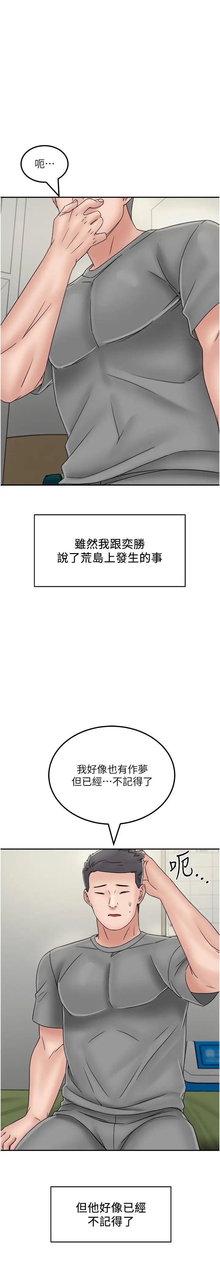 我和继母的荒岛求生记第30话-珍贵的缘分以及平凡的幸福