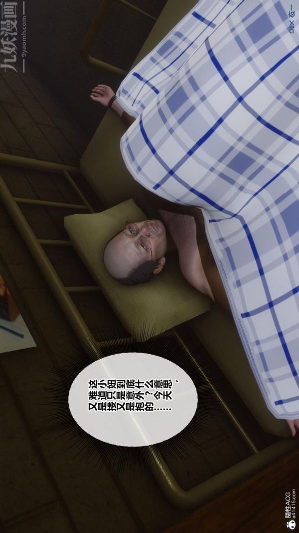 [3D]秘密番外-陳夢雪篇第01章-04纯白凋零