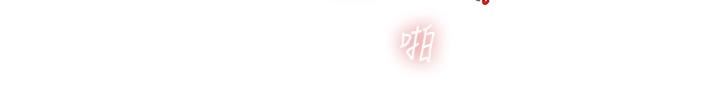 人妻猎人第3话-把妳的小穴射好射满!