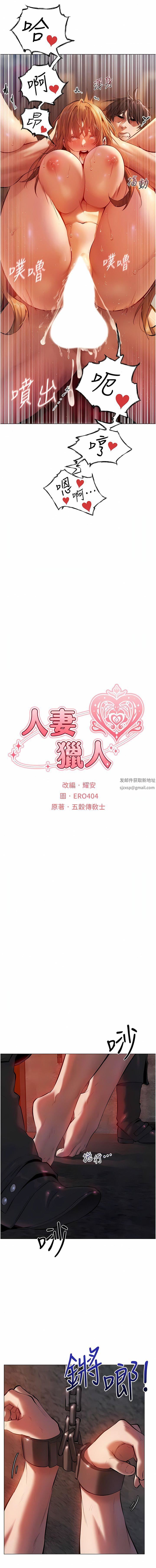 人妻猎人第4话-内射你老婆报答恩情