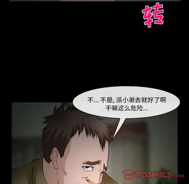 委託人第35话
