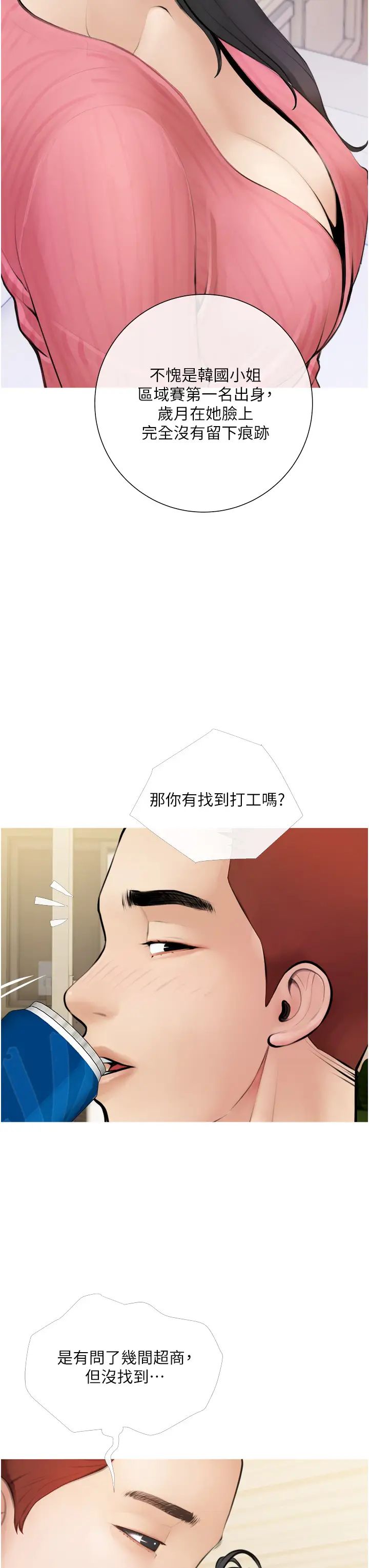 阿姨的家教課第1話-阿姨脫下來的色色內褲