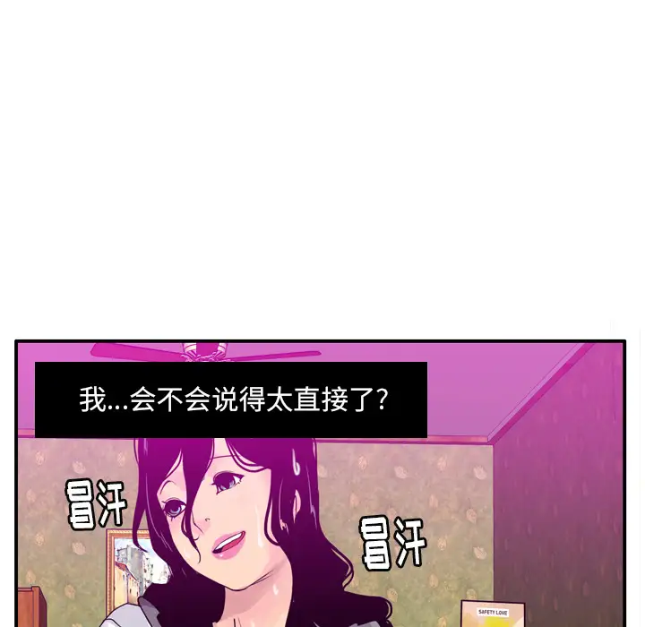 欲望人妻第27话