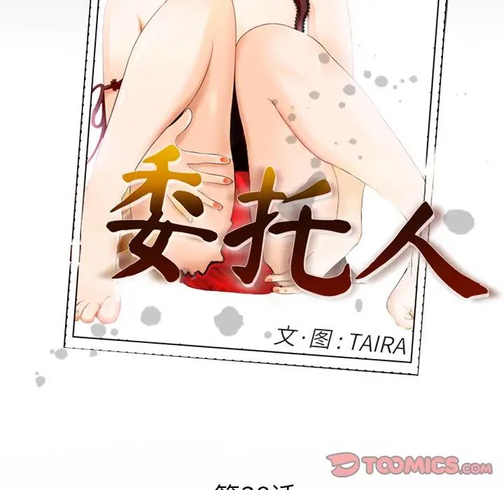 委託人第38话