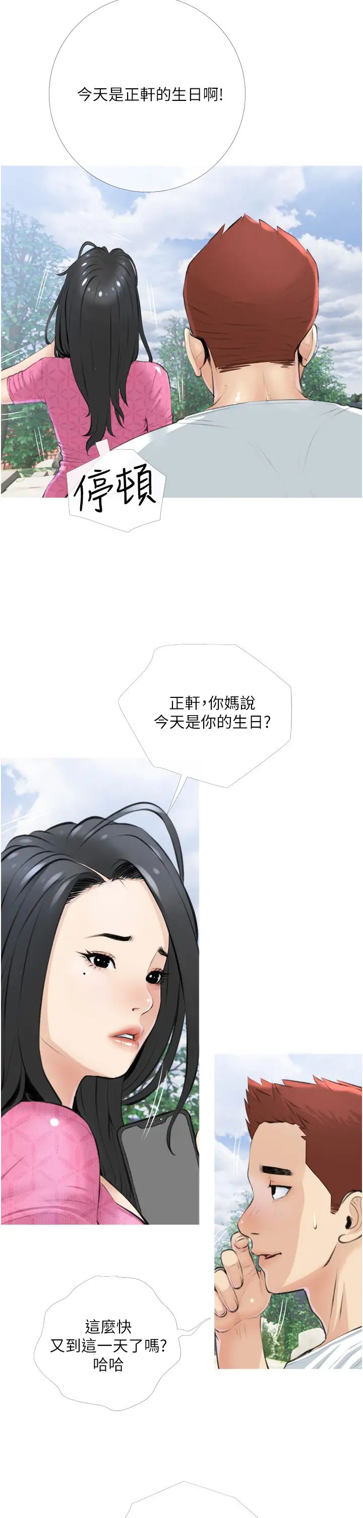 阿姨的家教課第8話-入口即化的生日禮物
