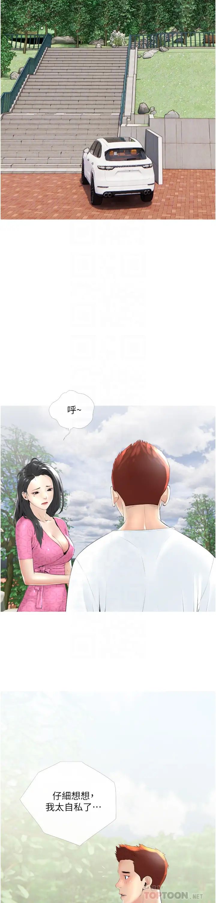 阿姨的家教課第8話-入口即化的生日禮物