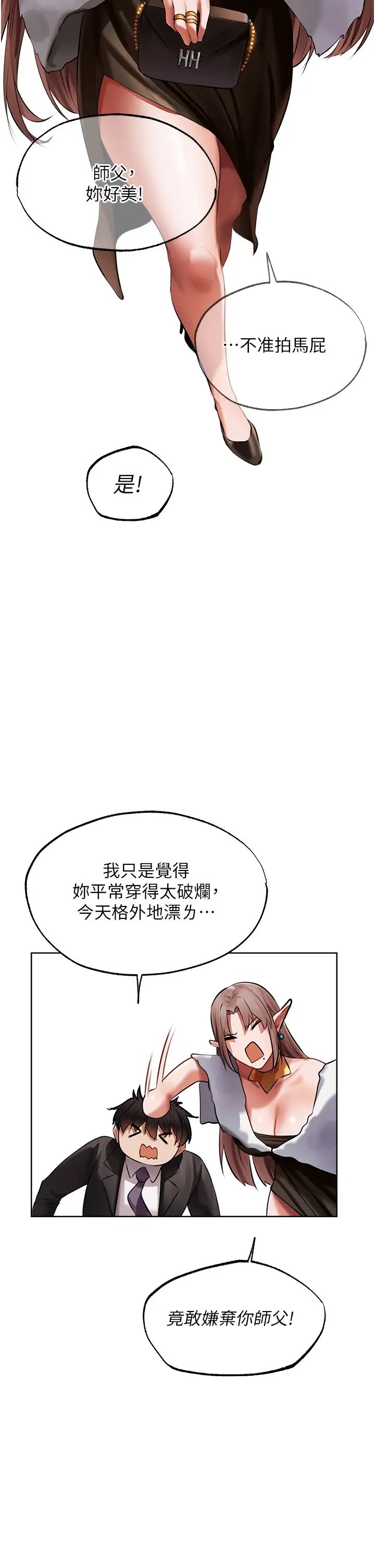 人妻猎人第25话-「淫」师出高徒!