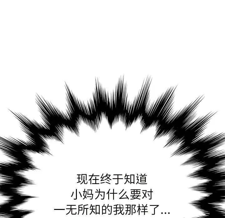 继母第44话