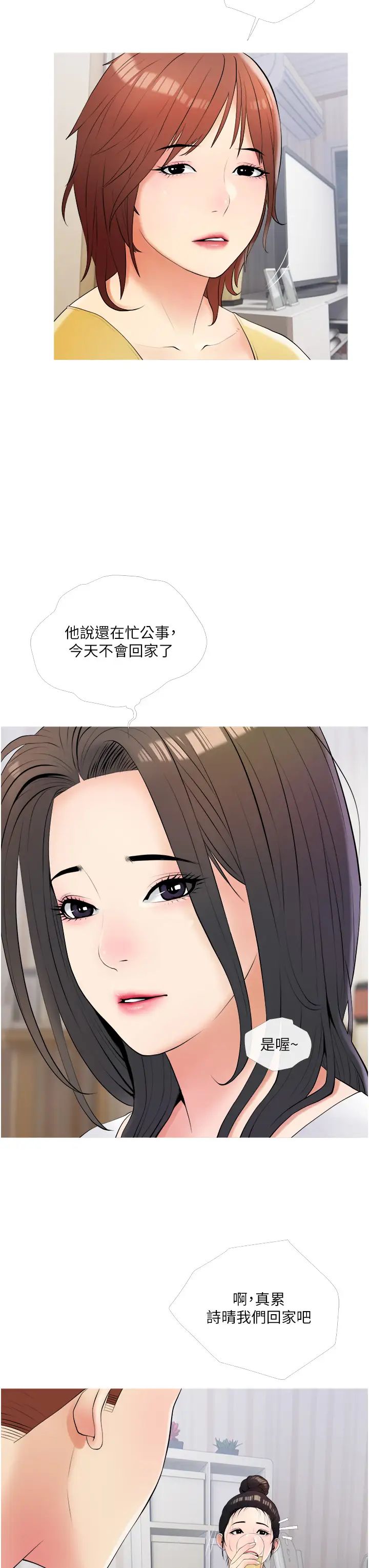 阿姨的家教課第11話-正軒哥你對我有感覺嗎?
