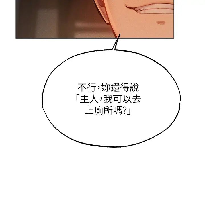 人妻猎人第30话-没有我的允许不准尿!