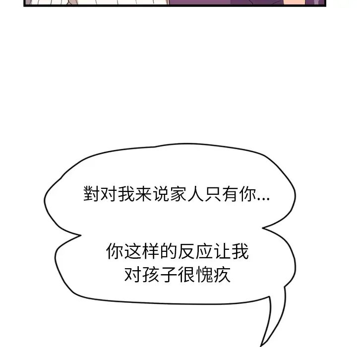 继母第45话