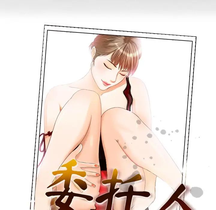 委託人第41话
