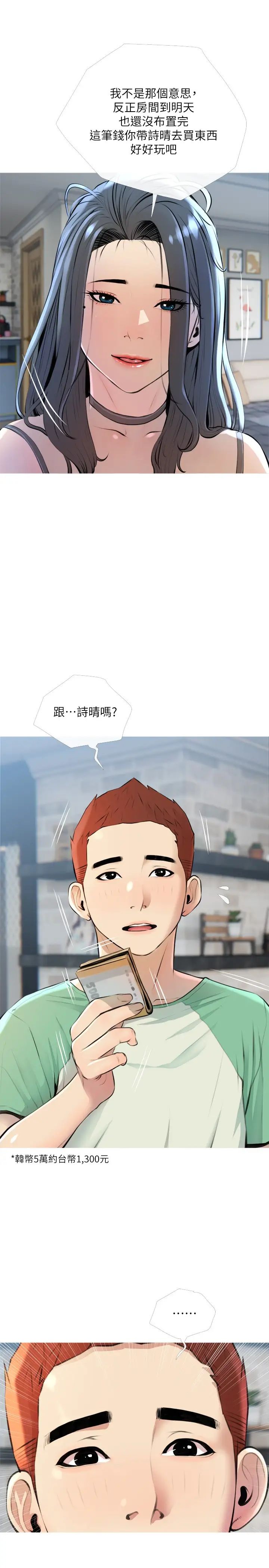 阿姨的家教課第16話-午休時間的秘密約會