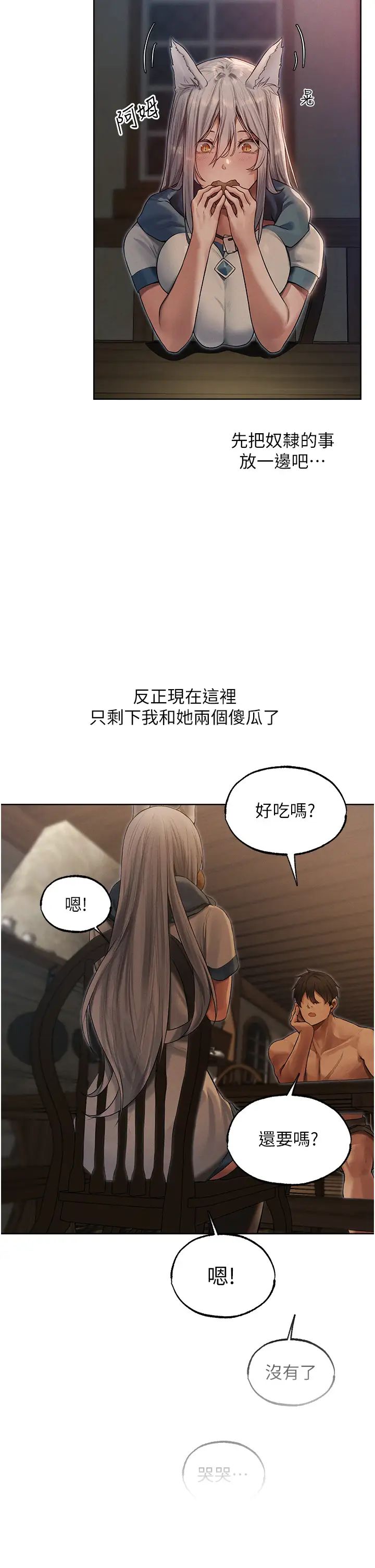 人妻猎人第33话-获得新奴隶?