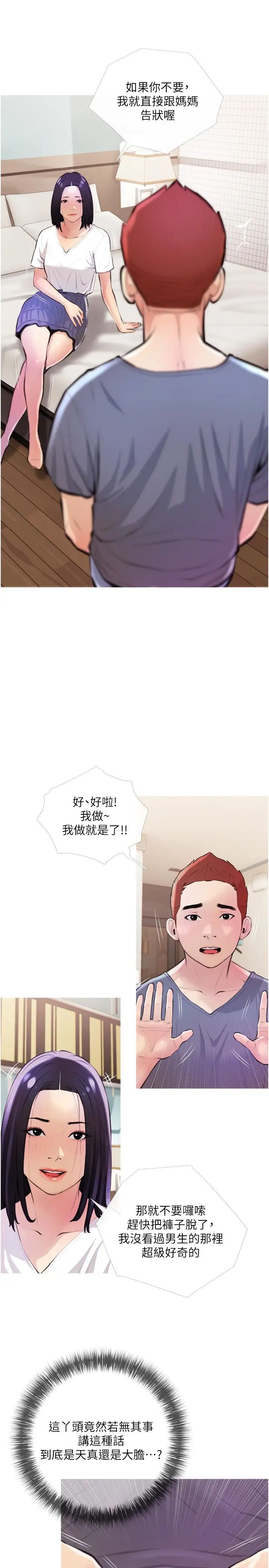 阿姨的家教課第18話-你要不要看我的胸部?