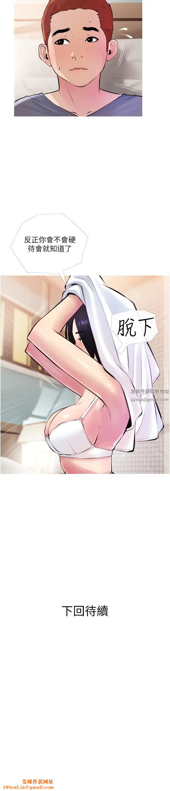 阿姨的家教课第18话-你要不要看我的胸部?