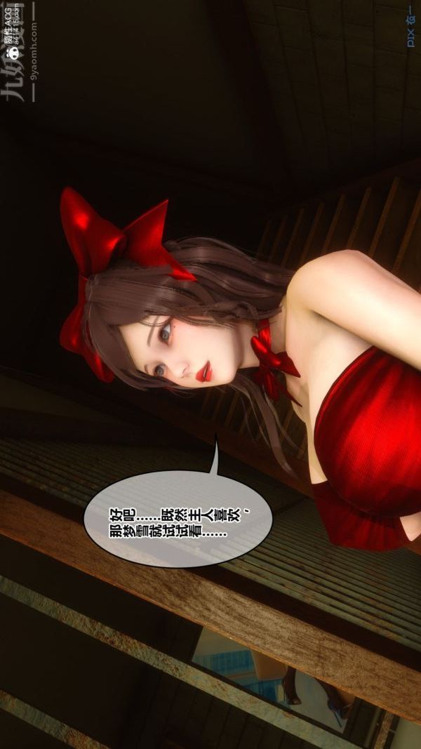 《[3D]秘密番外-陈梦雪篇》第03章-02永坠黑暗