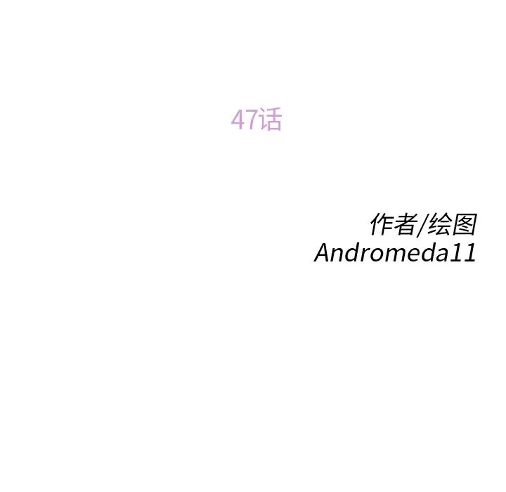 继母第47话