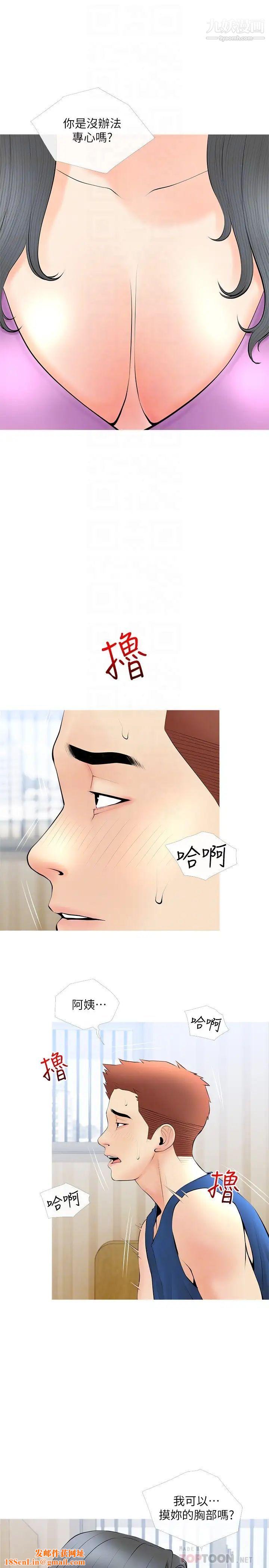 阿姨的家教課第23話-竟然要在她的面前擼槍!?