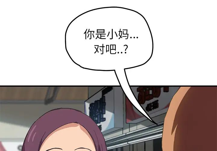 继母第48话