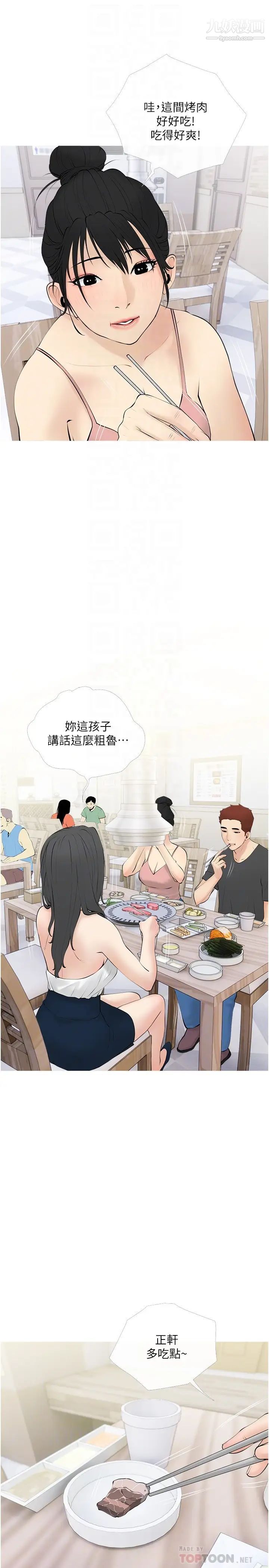 阿姨的家教课第27话-在公厕里奖励你