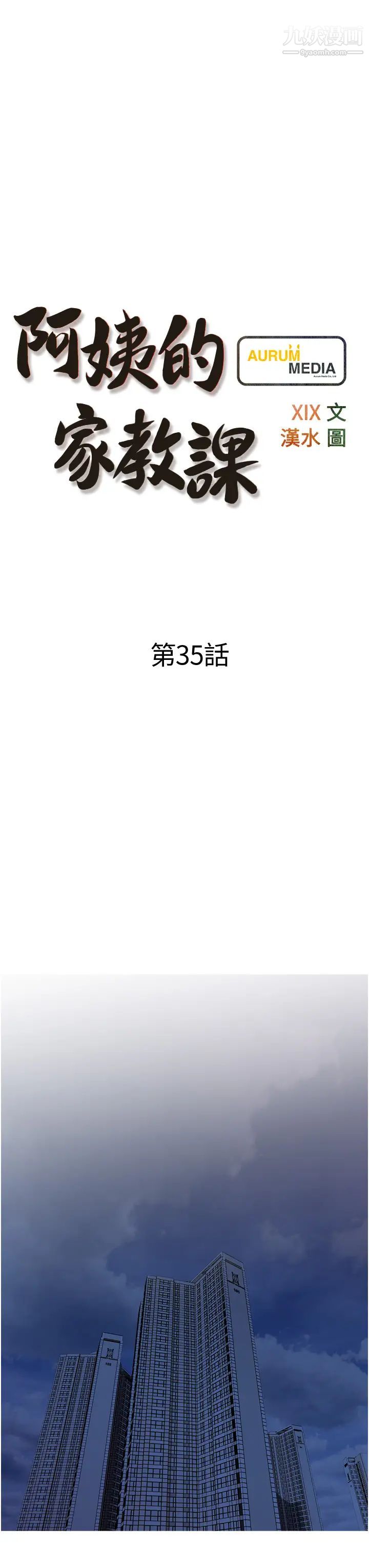 阿姨的家教課第35話-醉後大丈夫