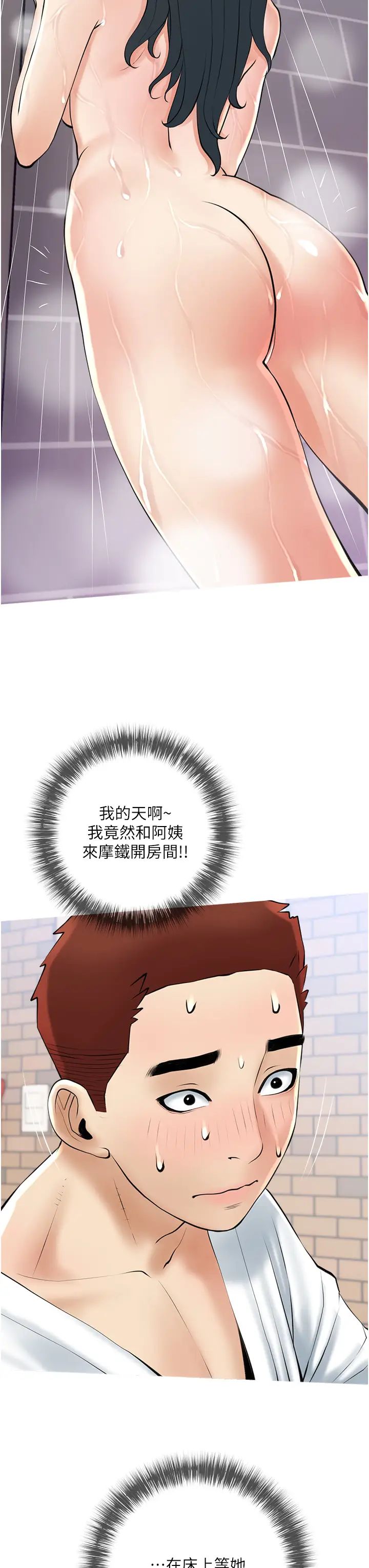 阿姨的家教课第37话-够湿瞭，直接放进来…
