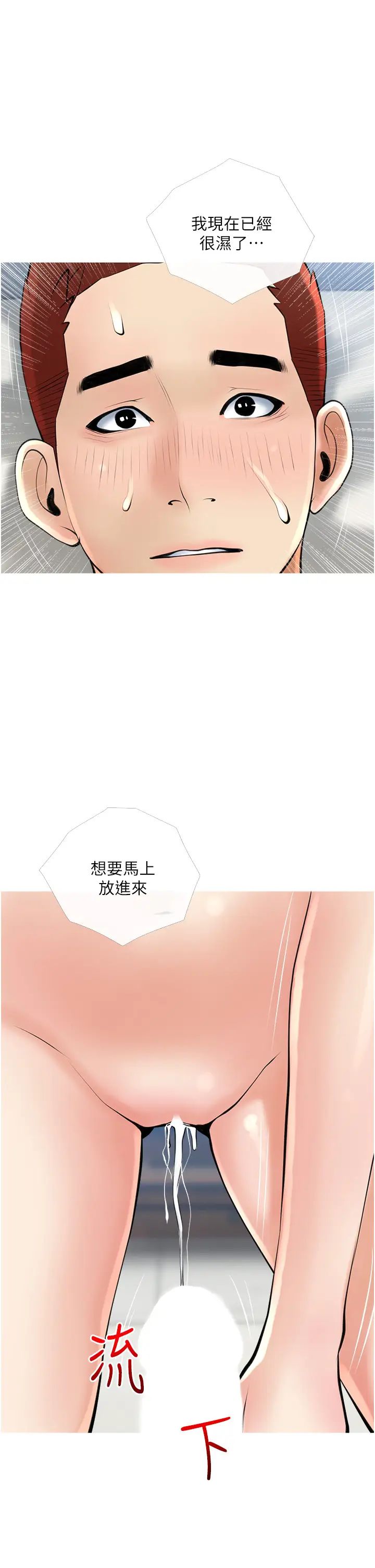 阿姨的家教课第37话-够湿瞭，直接放进来…