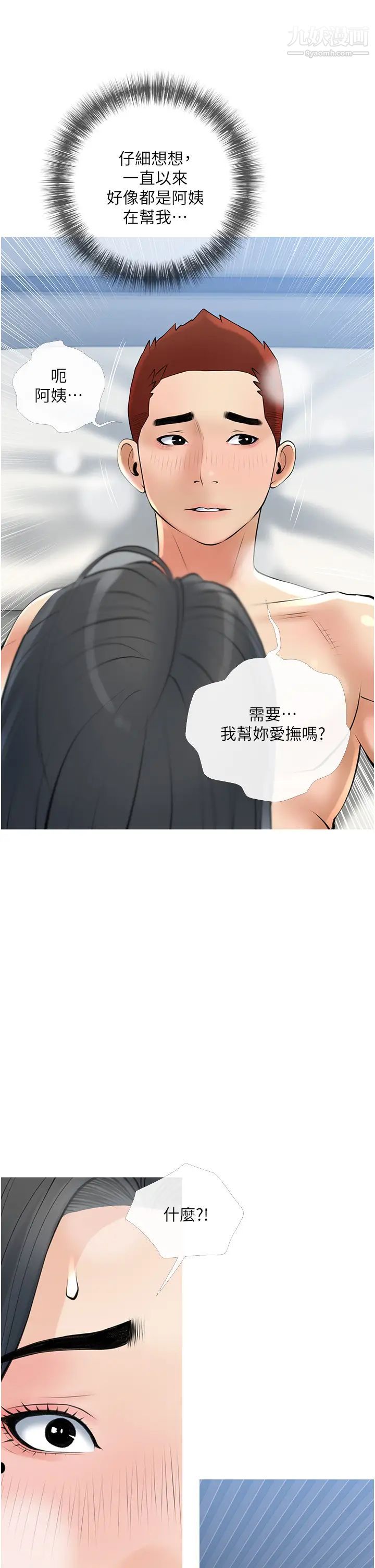 《阿姨的家教课》第38话-渴望正轩老二的阿姨