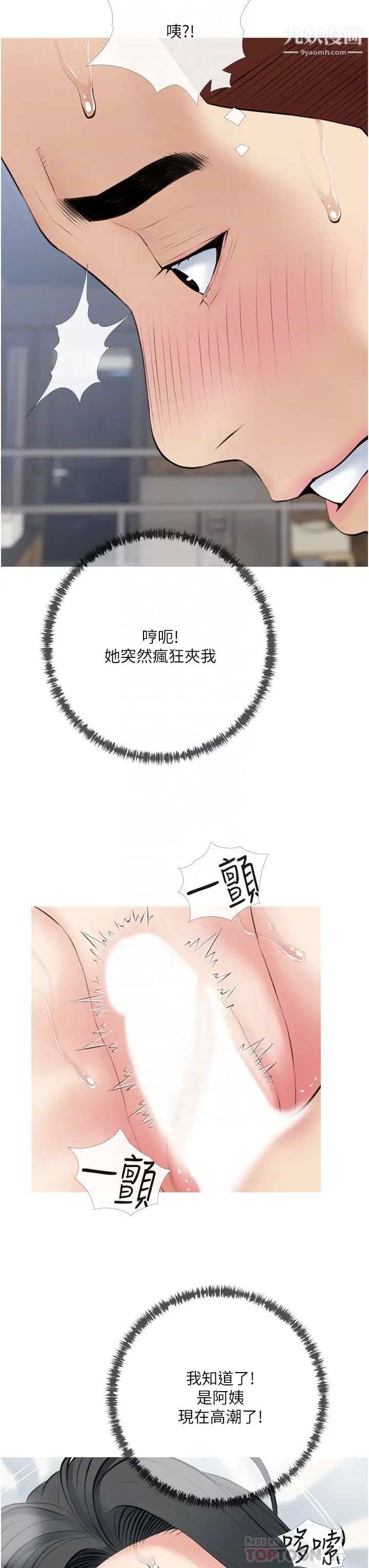 阿姨的家教課第39話-頂到阿姨的最深處