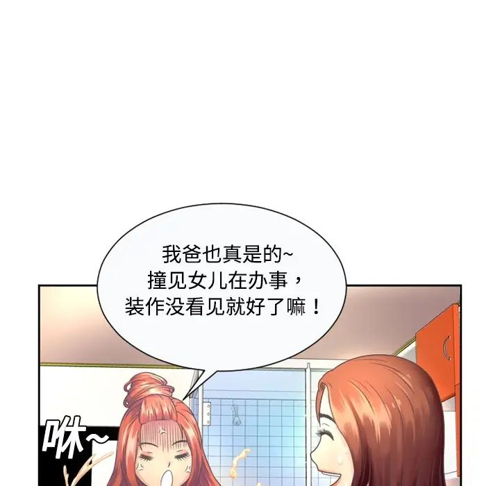 戀上閨蜜的爸爸预告篇