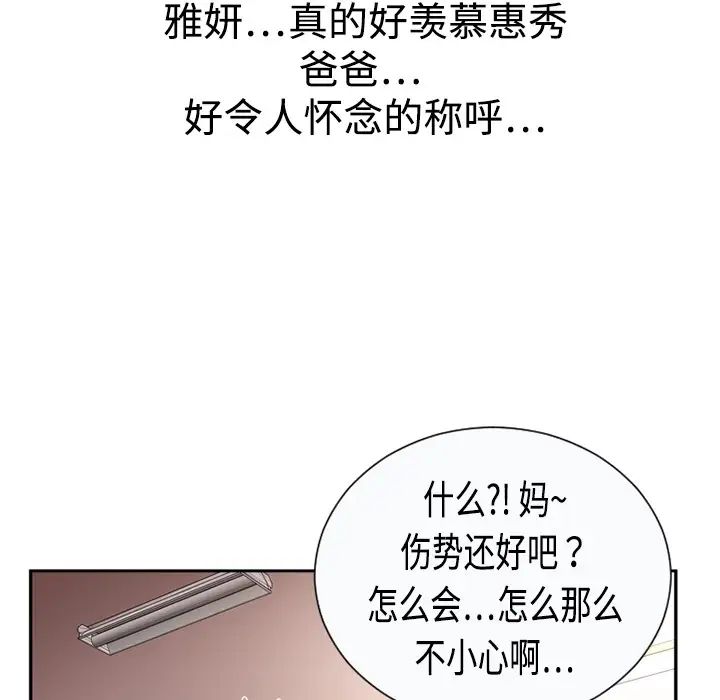 恋上闺蜜的爸爸预告篇