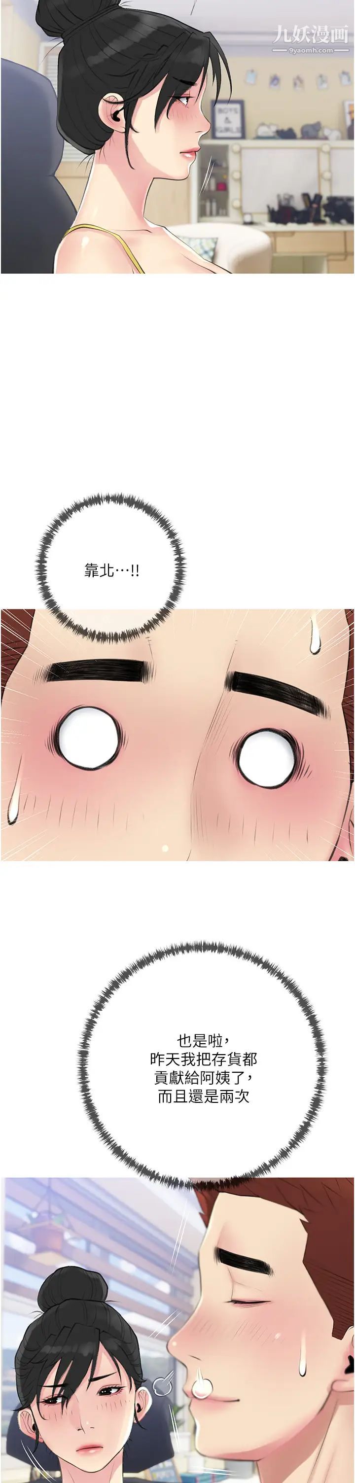 阿姨的家教課第41話-想把你的老二占為己有