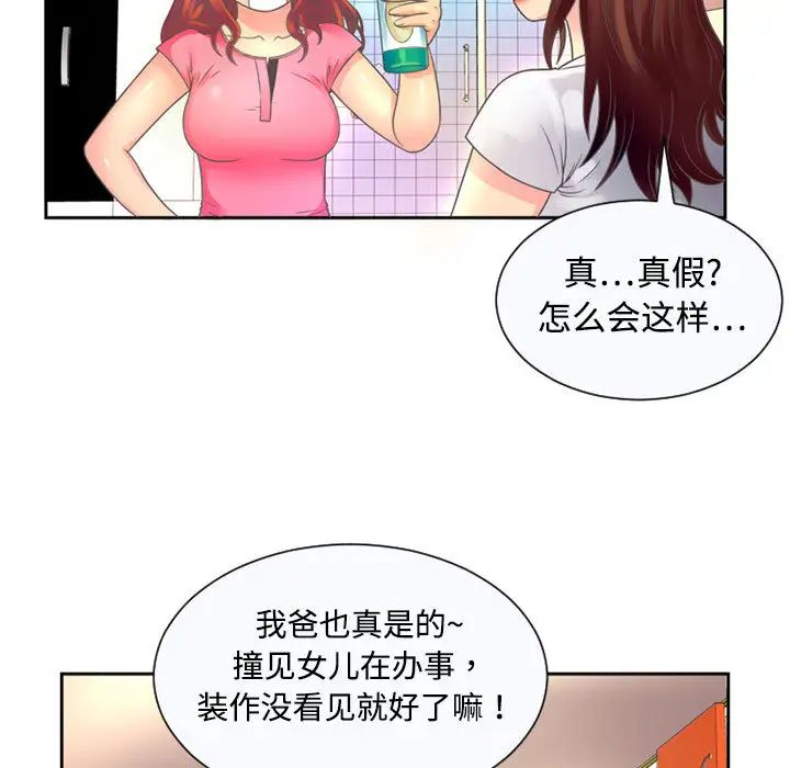 恋上闺蜜的爸爸第1话