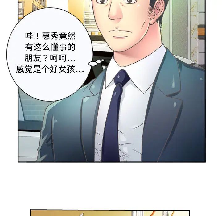 恋上闺蜜的爸爸第1话