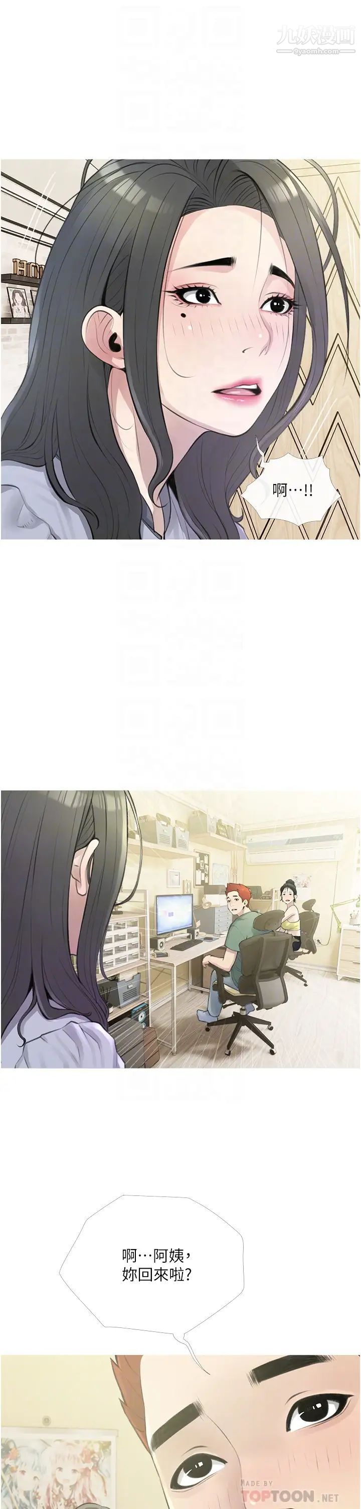 《阿姨的家教课》第43话-走吧，我们去摩铁