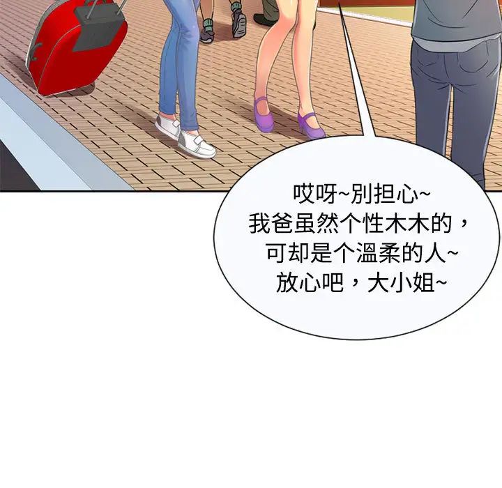 恋上闺蜜的爸爸第2话