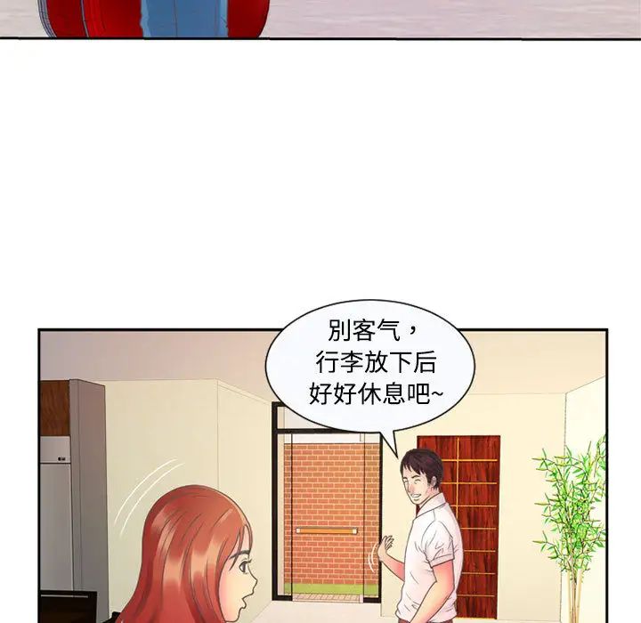 《恋上闺蜜的爸爸》第2话