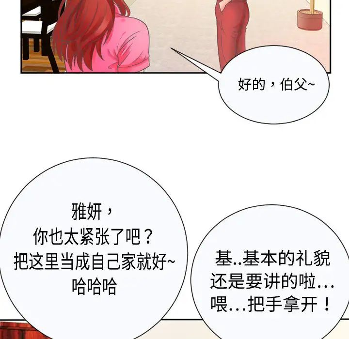 恋上闺蜜的爸爸第2话