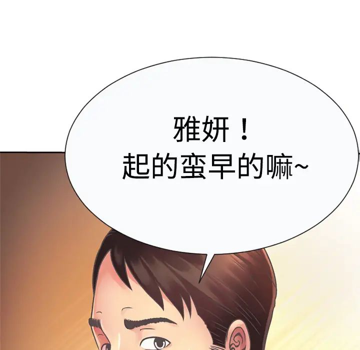 《恋上闺蜜的爸爸》第3话