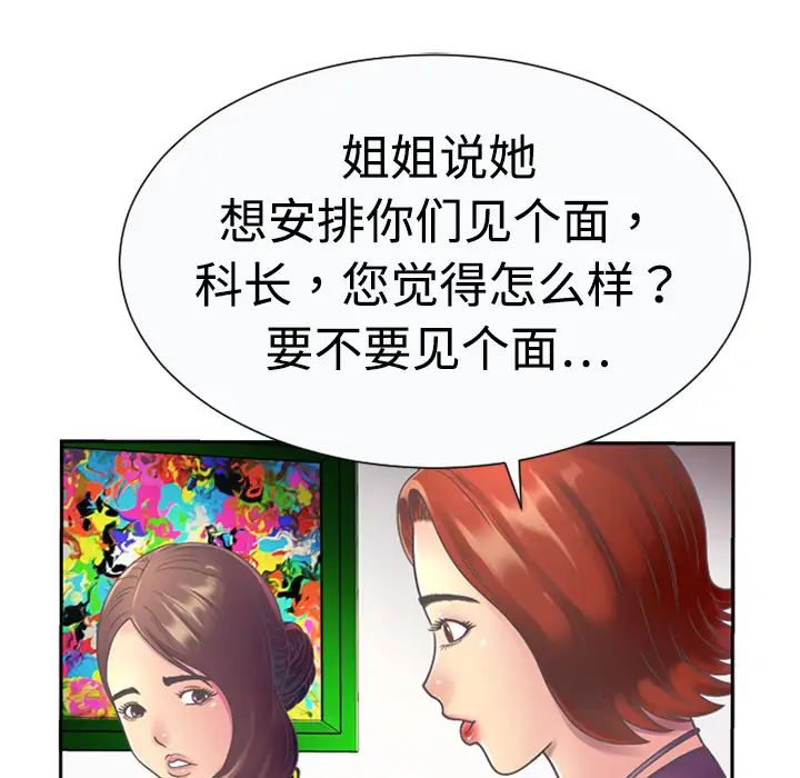 戀上閨蜜的爸爸第3话