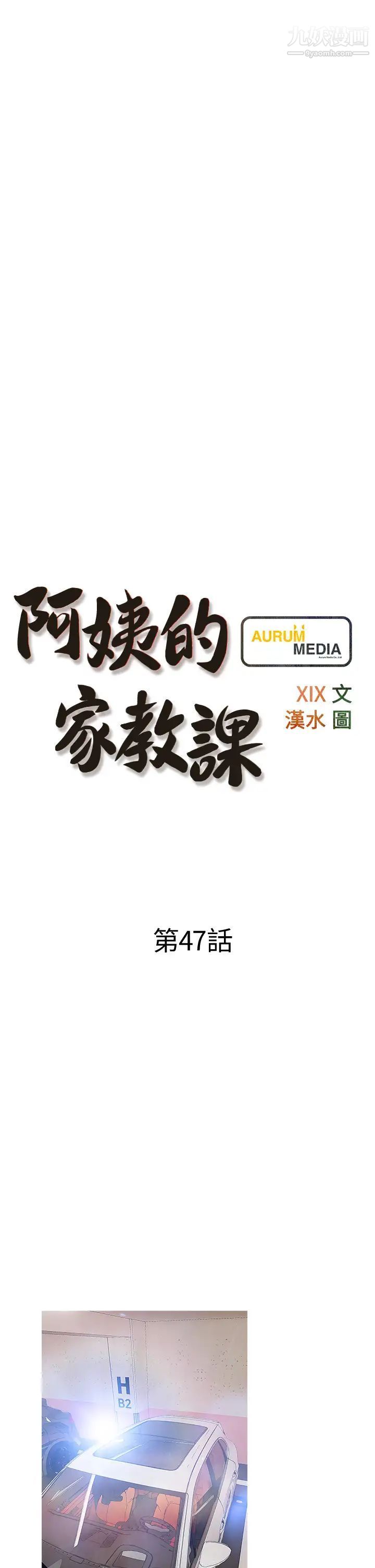 阿姨的家教課第47話-樓上鄰居的裸體