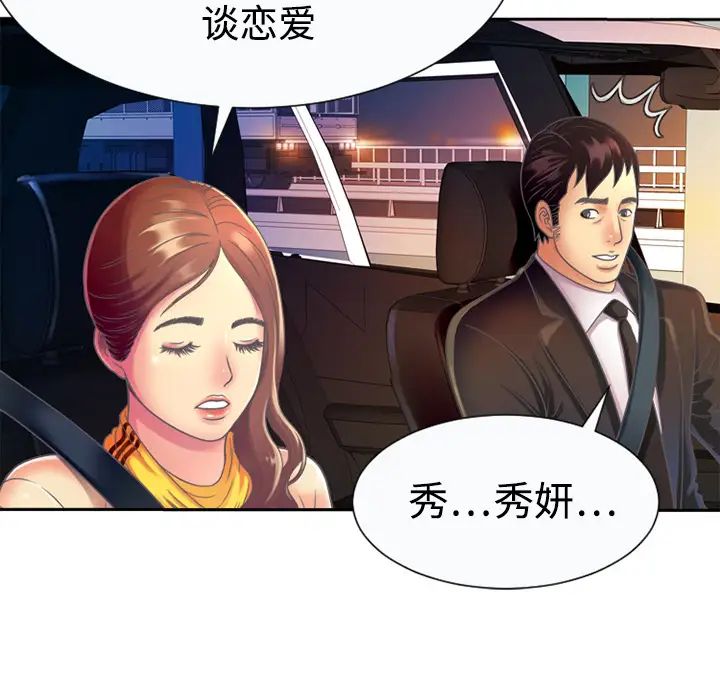 恋上闺蜜的爸爸第3话
