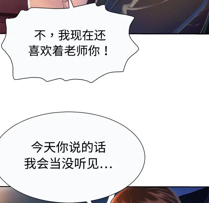 戀上閨蜜的爸爸第3话