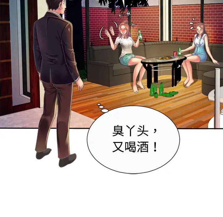 恋上闺蜜的爸爸第3话