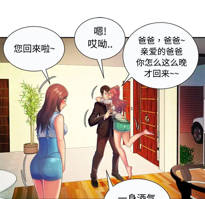 恋上闺蜜的爸爸第3话