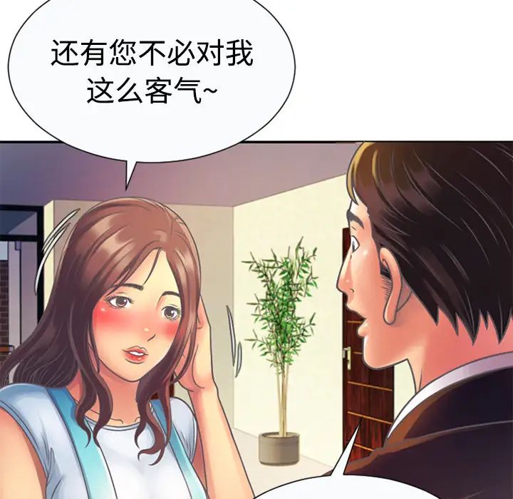 《恋上闺蜜的爸爸》第3话