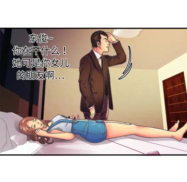 恋上闺蜜的爸爸第4话