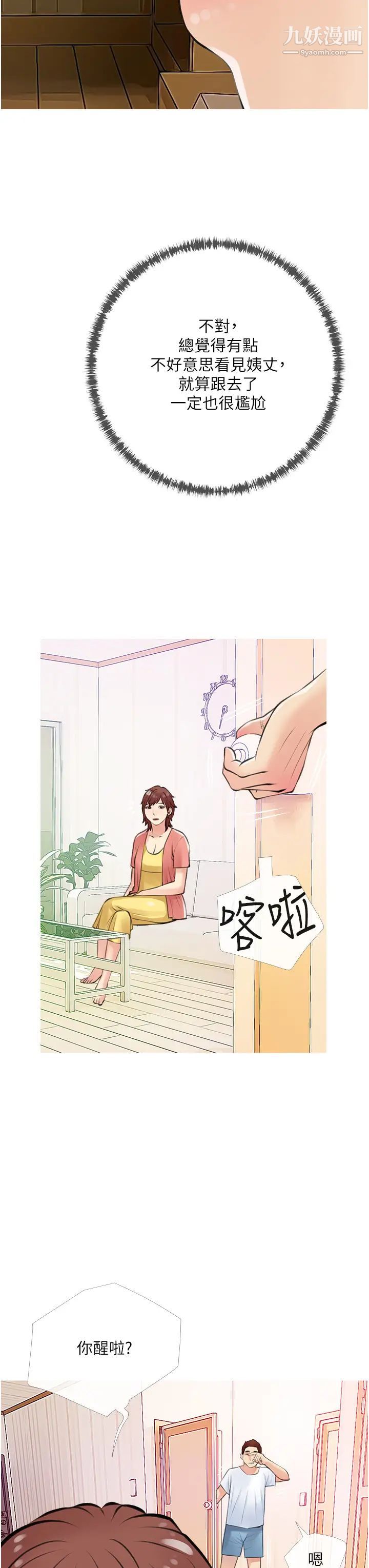 阿姨的家教课第49话-克制不住的邪恶幻想